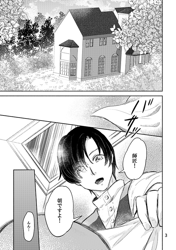 石染めの魔術師(紙版/DL版)