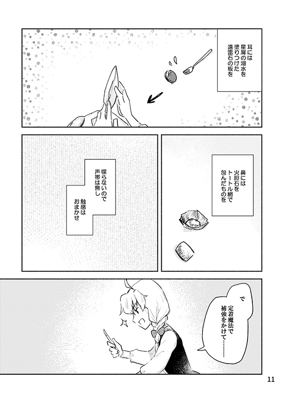 魔法機械技師の日常3(紙版/DL版)