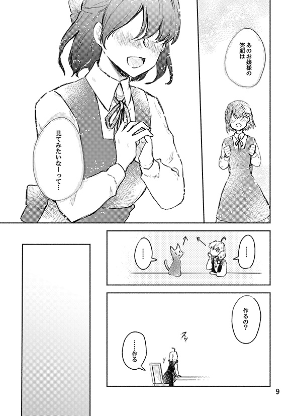 魔法機械技師の日常3(紙版/DL版)