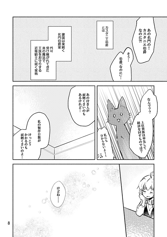 魔法機械技師の日常3(紙版/DL版)