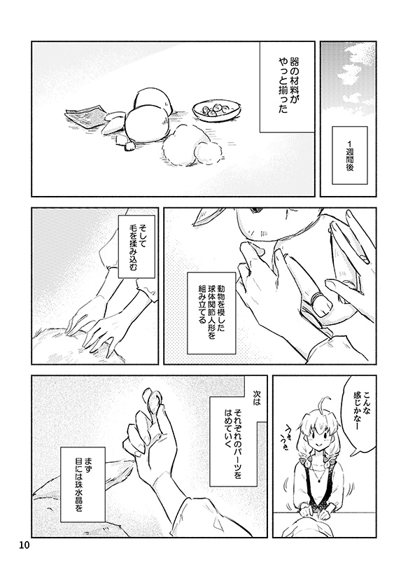 魔法機械技師の日常3(紙版/DL版)