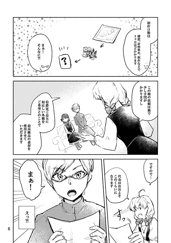 魔法機械技師の日常3(紙版/DL版)