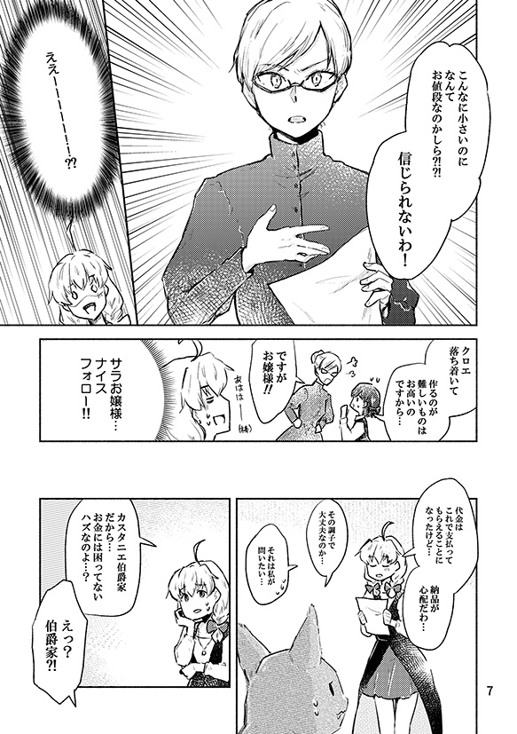 魔法機械技師の日常3(紙版/DL版)