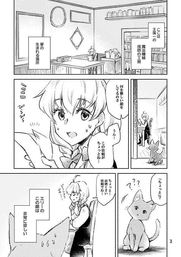 魔法機械技師の日常3(紙版/DL版)