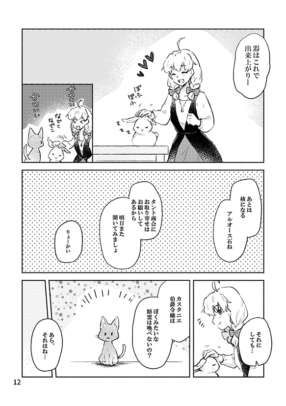 魔法機械技師の日常3(紙版/DL版)