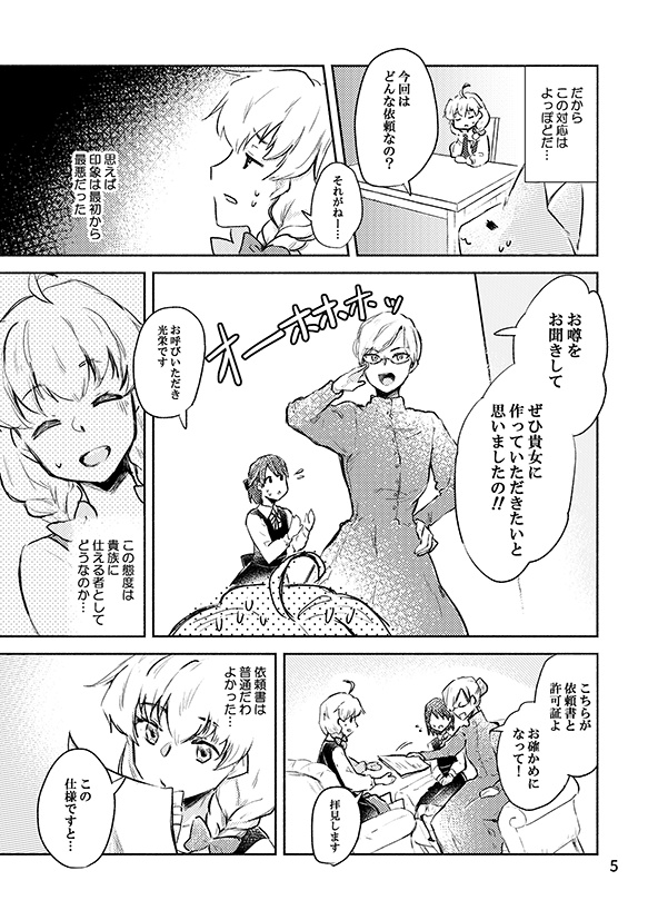 魔法機械技師の日常3(紙版/DL版)