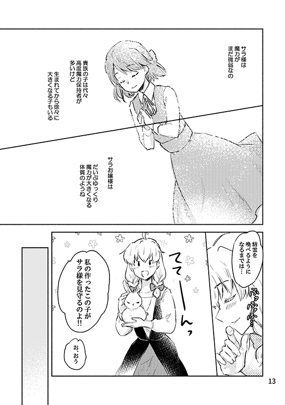 魔法機械技師の日常3(紙版/DL版)