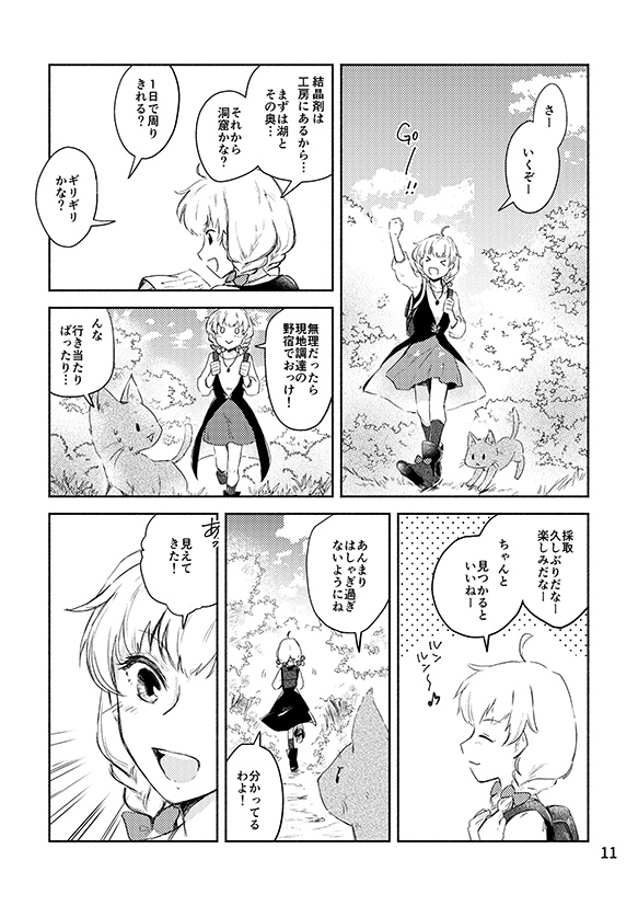 魔法機械技師の日常(紙版/DL版)