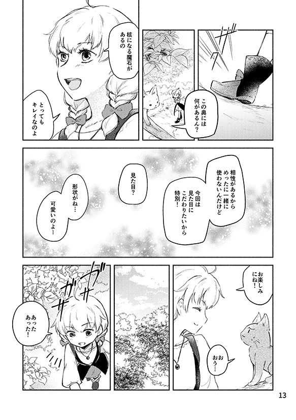 魔法機械技師の日常(紙版/DL版)