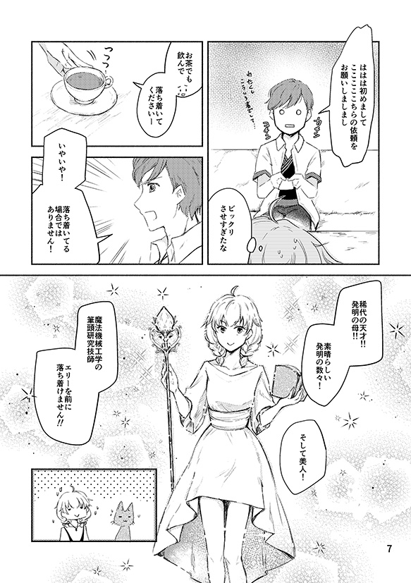 魔法機械技師の日常(紙版/DL版)