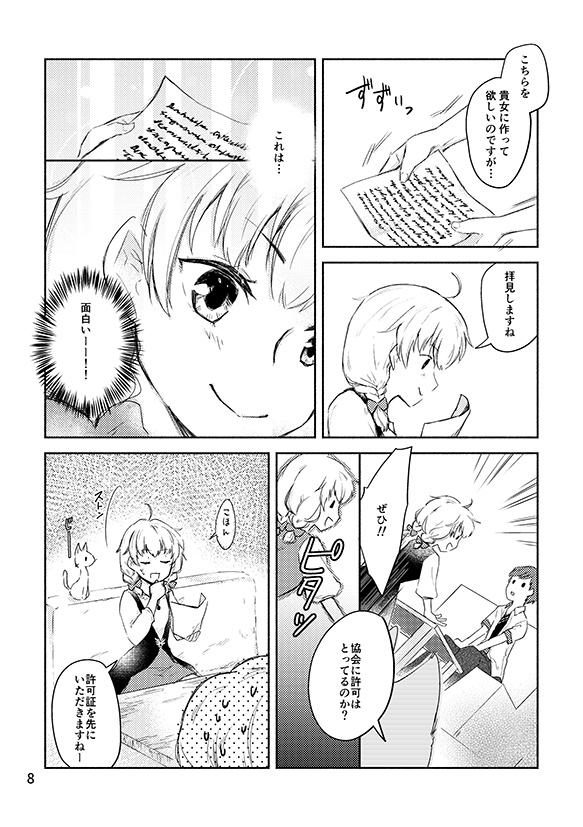 魔法機械技師の日常(紙版/DL版)