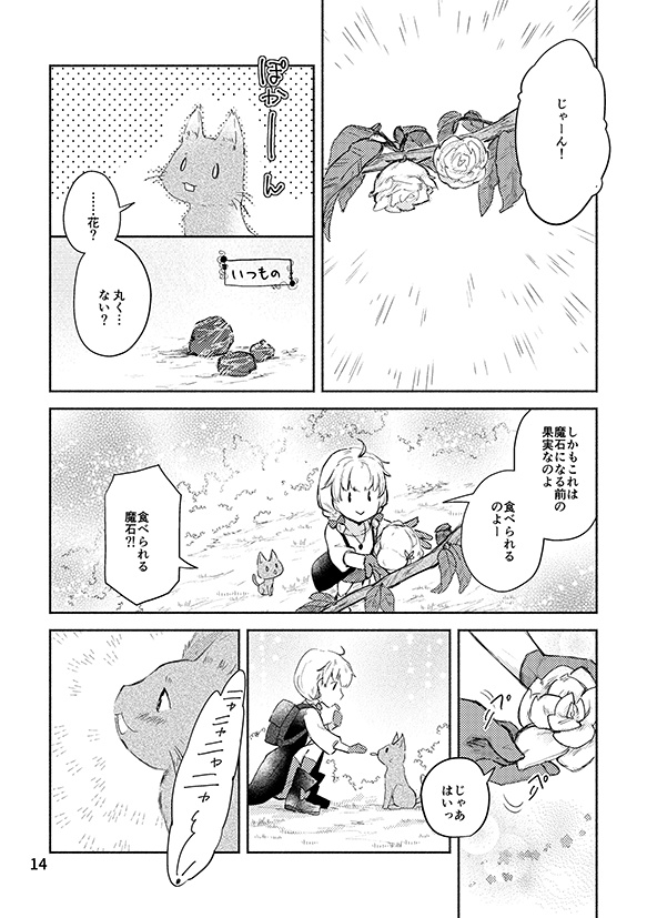 魔法機械技師の日常(紙版/DL版)