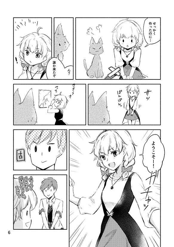 魔法機械技師の日常(紙版/DL版)