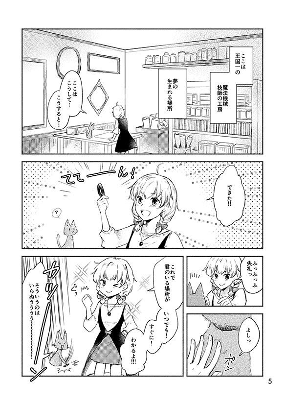 魔法機械技師の日常(紙版/DL版)