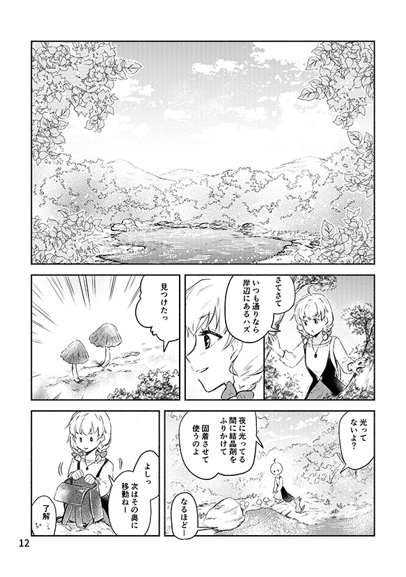 魔法機械技師の日常(紙版/DL版)