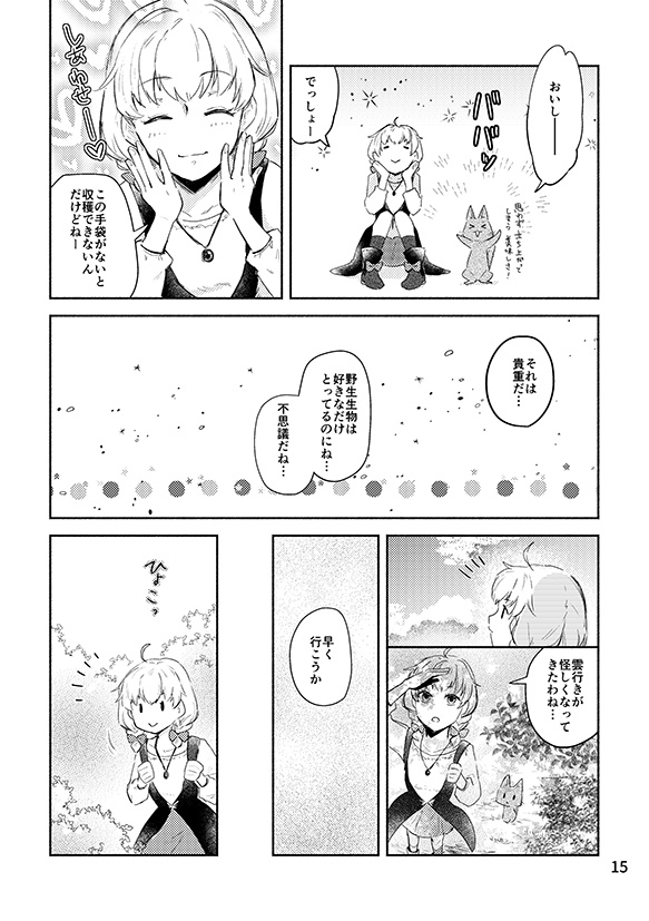 魔法機械技師の日常(紙版/DL版)