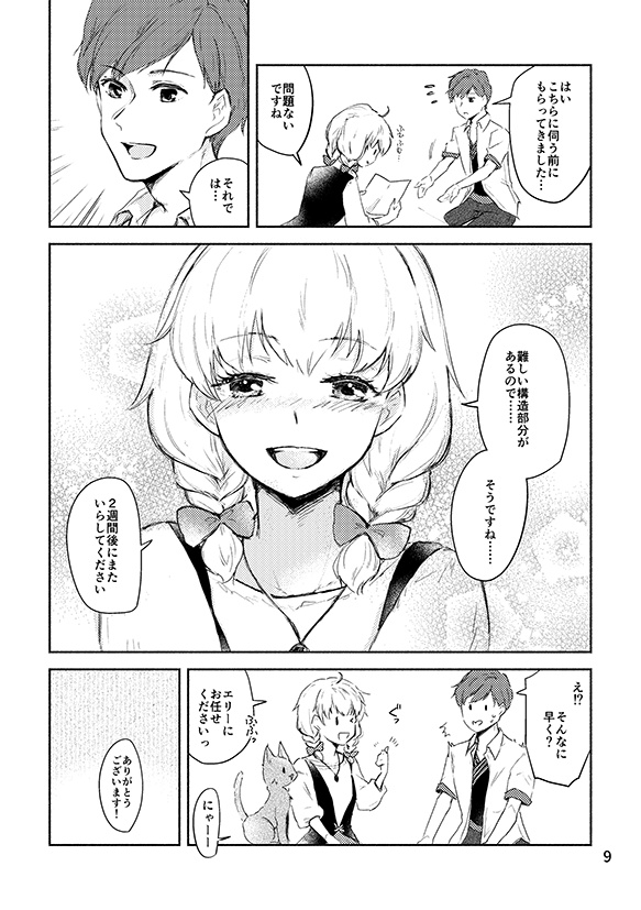 魔法機械技師の日常(紙版/DL版)