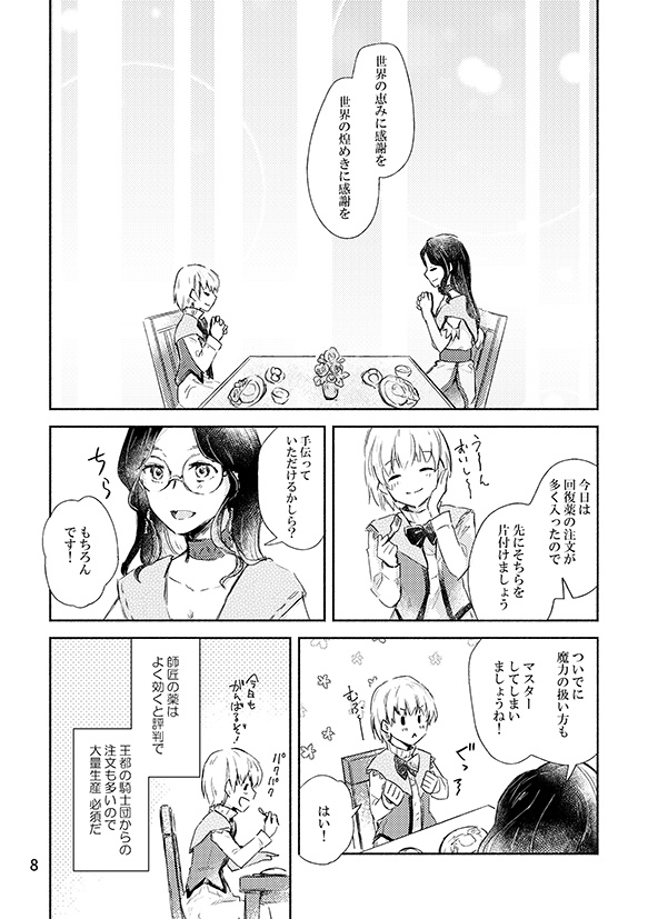 Mage in the rough(紙版/DL版)