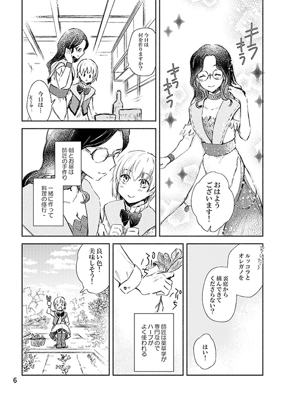 Mage in the rough(紙版/DL版)