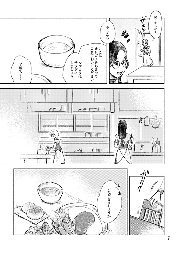 Mage in the rough(紙版/DL版)