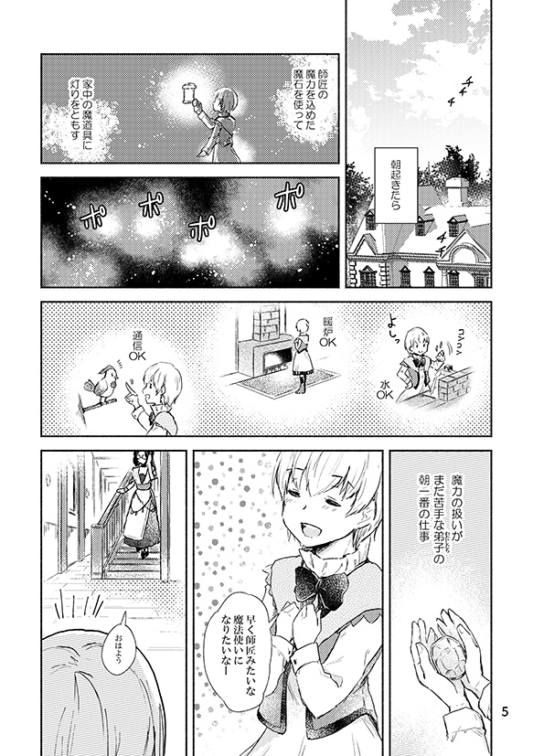 Mage in the rough(紙版/DL版)