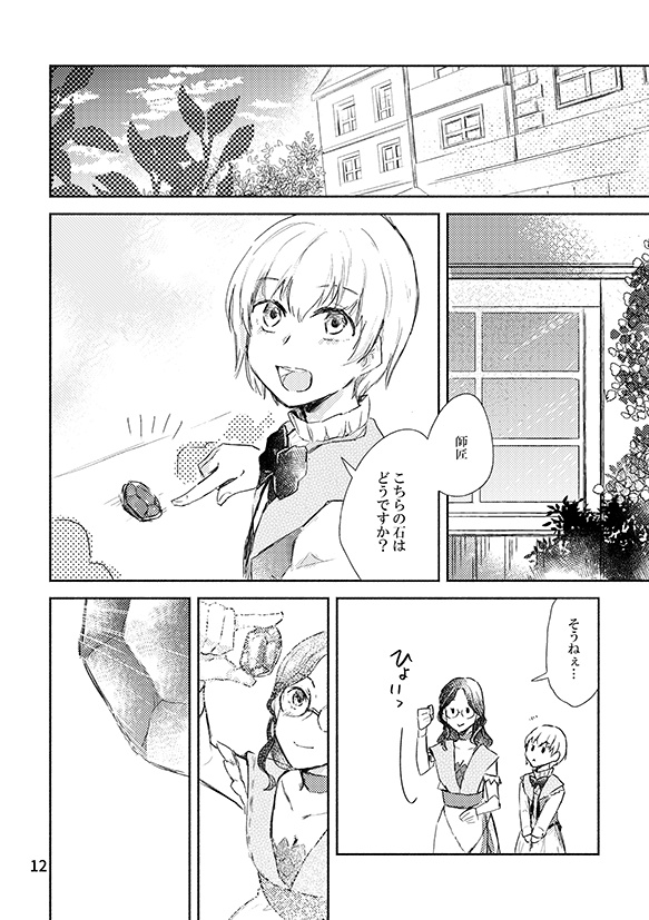 Mage in the rough(紙版/DL版)