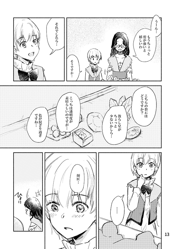 Mage in the rough(紙版/DL版)