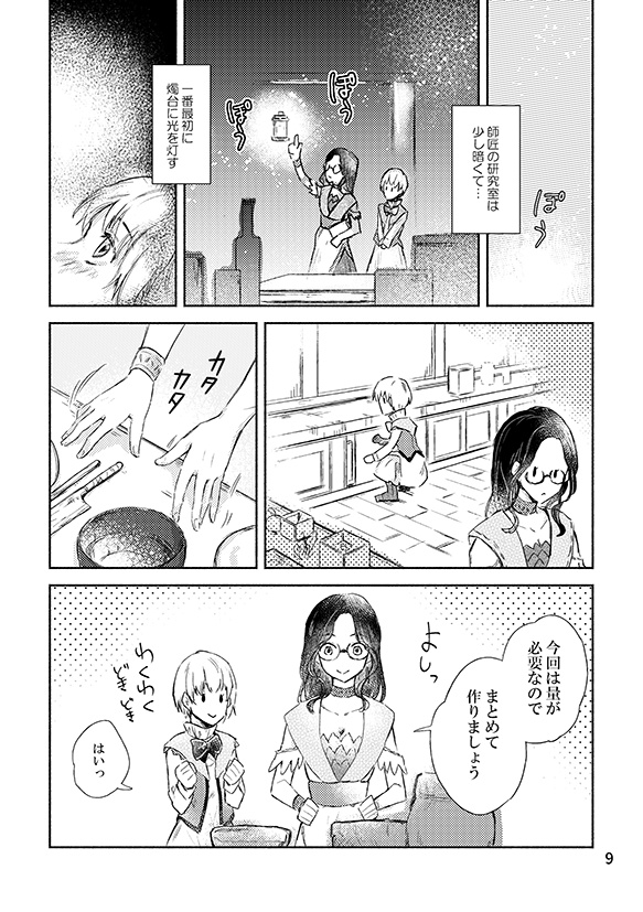 Mage in the rough(紙版/DL版)