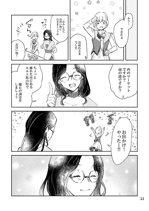 Mage in the rough(紙版/DL版)