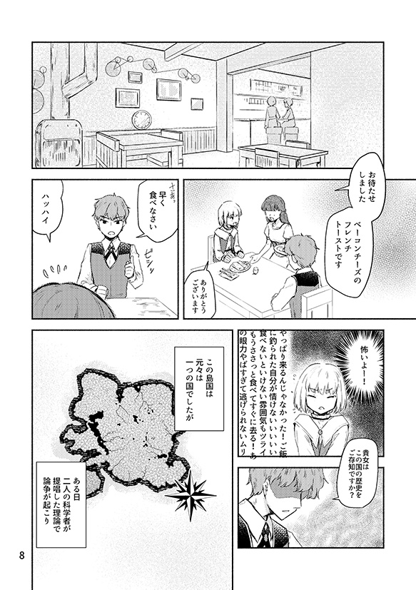 蒼の境界線(紙版/DL版)