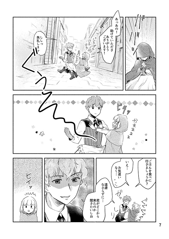 蒼の境界線(紙版/DL版)