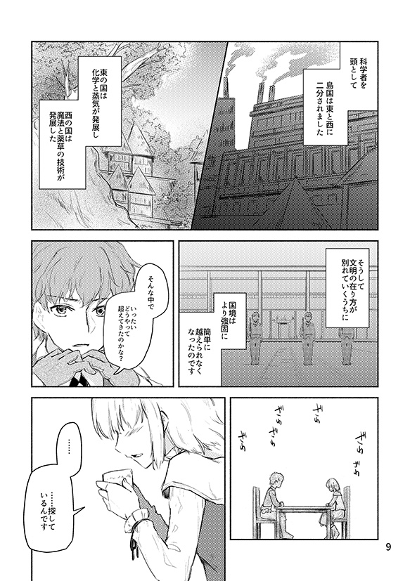 蒼の境界線(紙版/DL版)