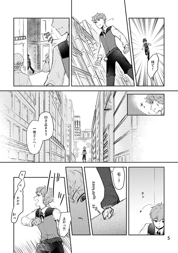 蒼の境界線(紙版/DL版)