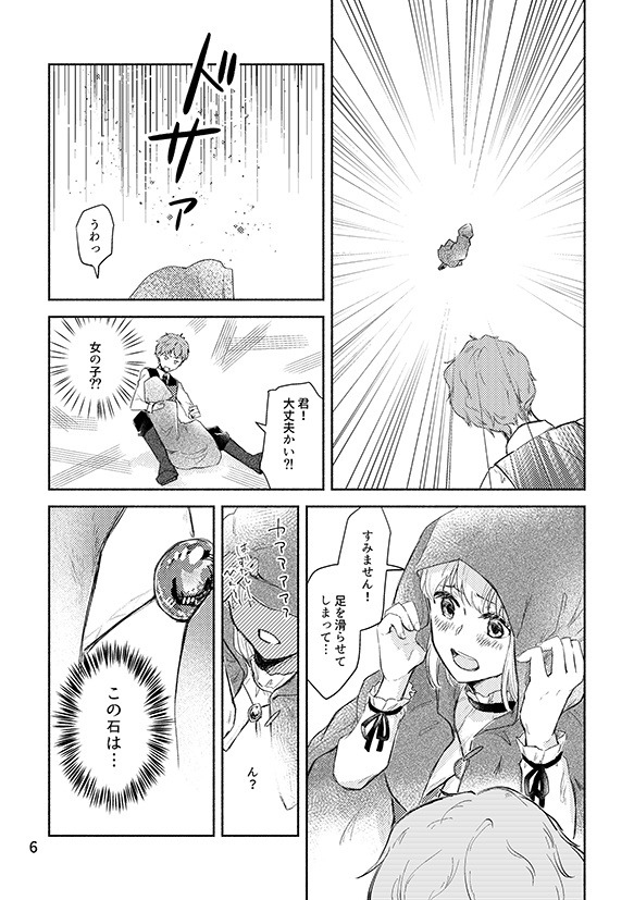 蒼の境界線(紙版/DL版)