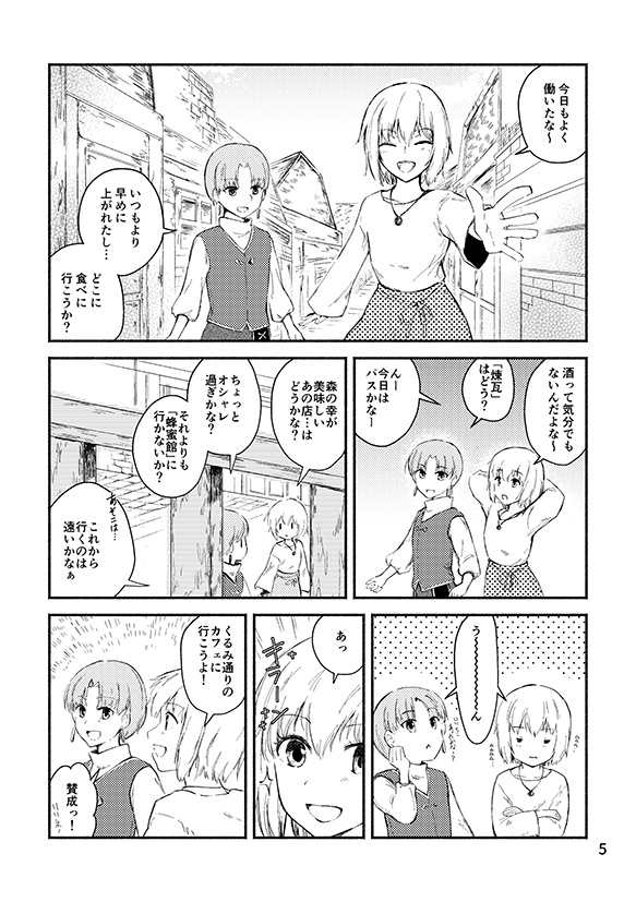 ハーバルカフェ ローズマリー(紙版/DL版)