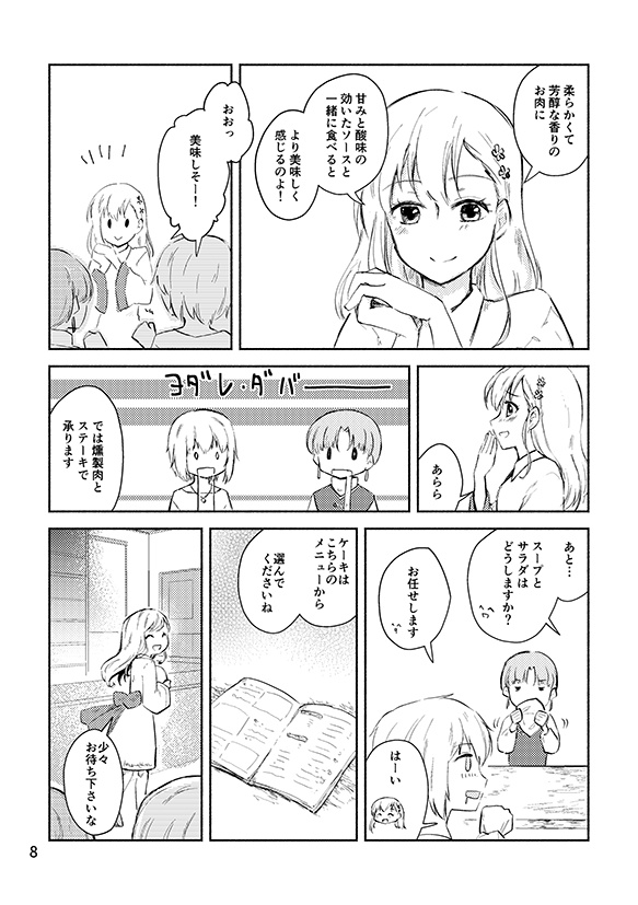 ハーバルカフェ ローズマリー(紙版/DL版)