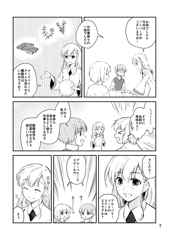 ハーバルカフェ ローズマリー(紙版/DL版)