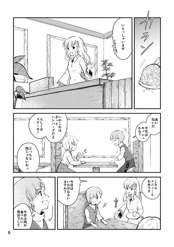 ハーバルカフェ ローズマリー(紙版/DL版)