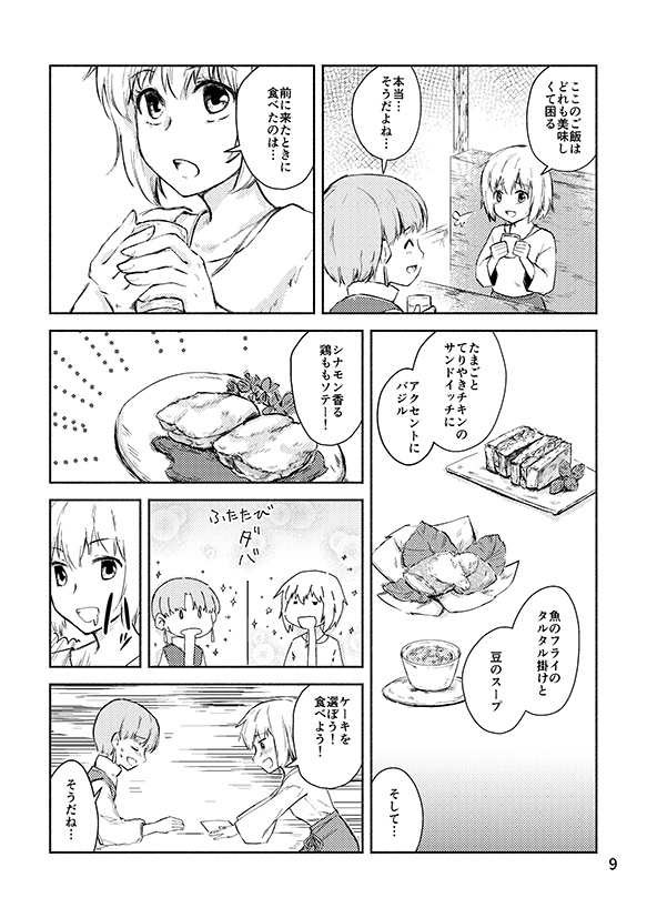 ハーバルカフェ ローズマリー(紙版/DL版)