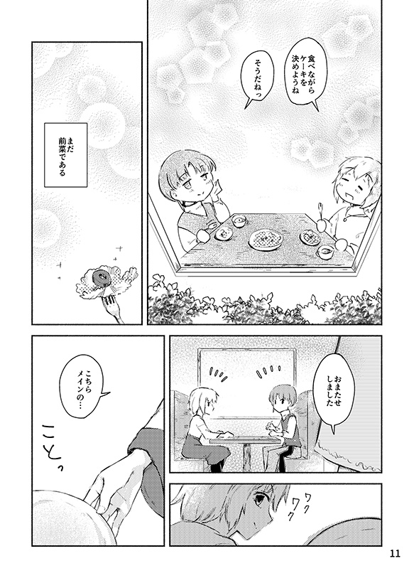 ハーバルカフェ ローズマリー(紙版/DL版)