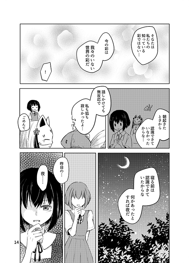 その陽炎の行方は(紙版/DL版)