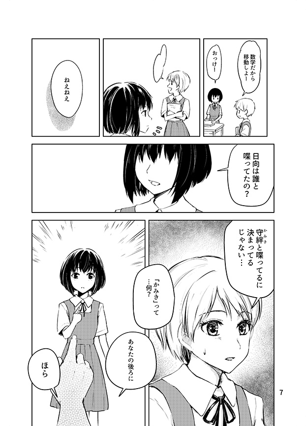 その陽炎の行方は(紙版/DL版)