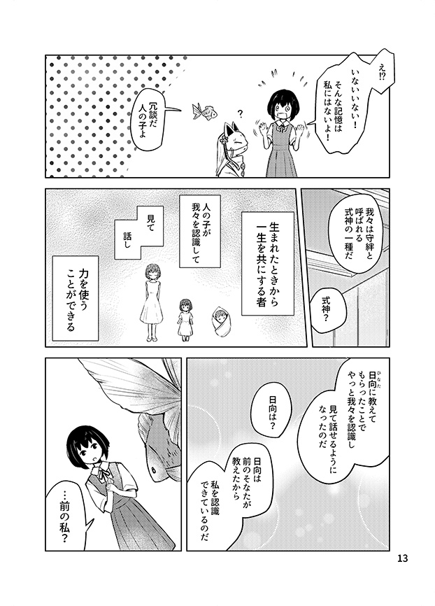 その陽炎の行方は(紙版/DL版)