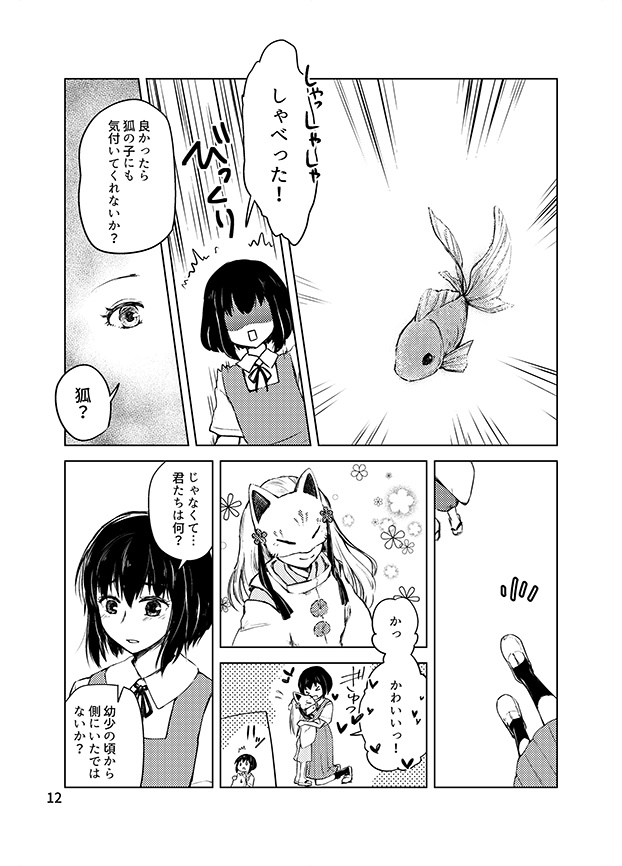 その陽炎の行方は(紙版/DL版)