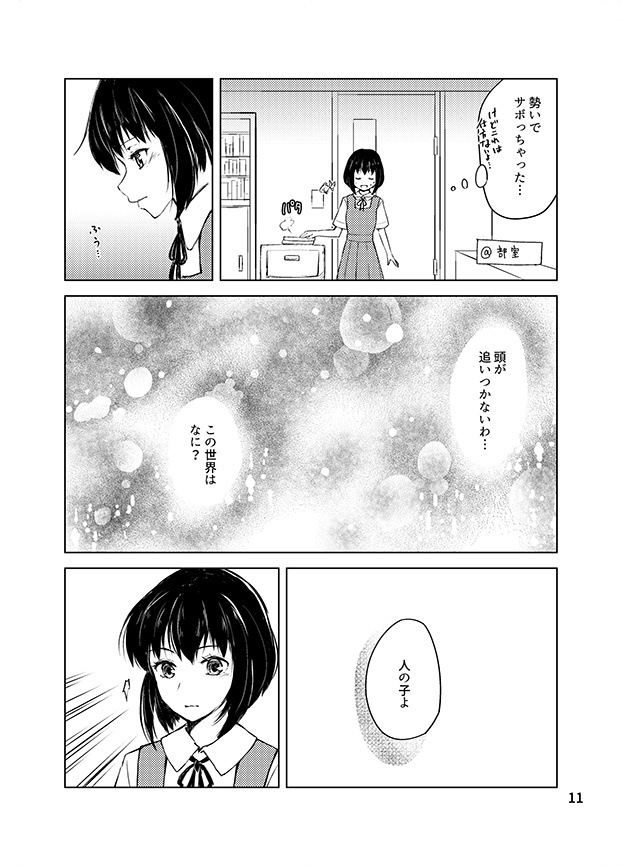 その陽炎の行方は(紙版/DL版)