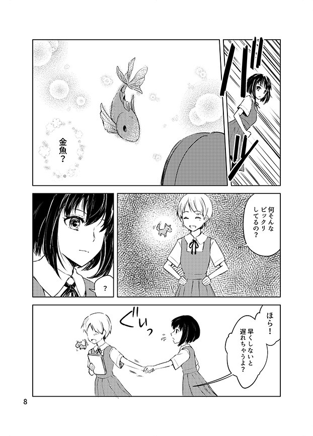 その陽炎の行方は(紙版/DL版)