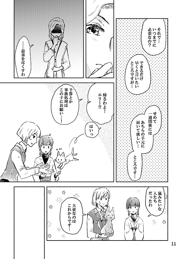 魔法機械技師の日常4(紙版/DL版)