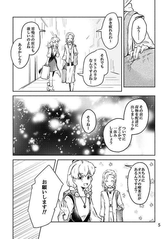 魔法機械技師の日常4(紙版/DL版)