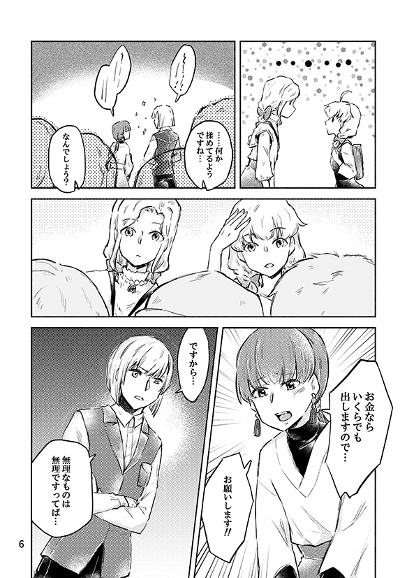 魔法機械技師の日常4(紙版/DL版)