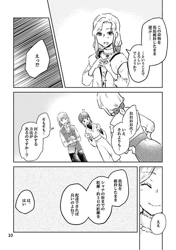 魔法機械技師の日常4(紙版/DL版)